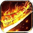 复古三合一火龙版 v1.1.0