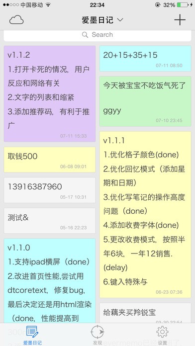爱墨日记app