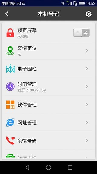 天翼绿网家长端app下载