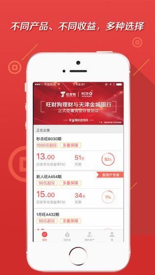 旺财狗理财app