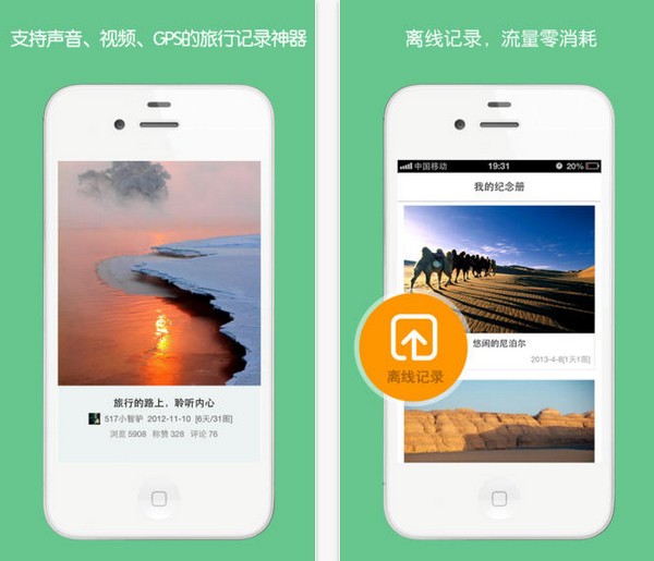旅行记app