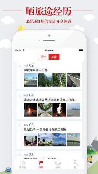 欧拉自驾app