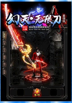 幻天无限刀打金