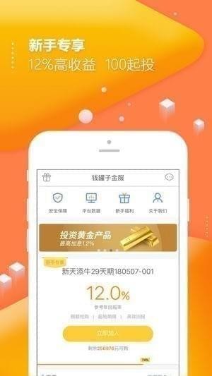 钱罐子金服下载