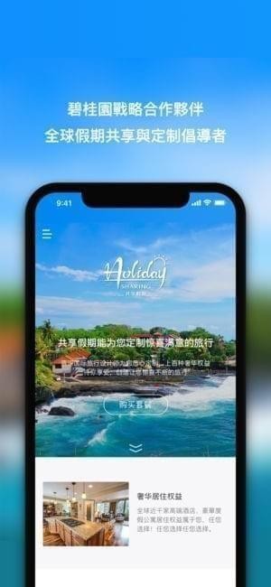 共享假期app
