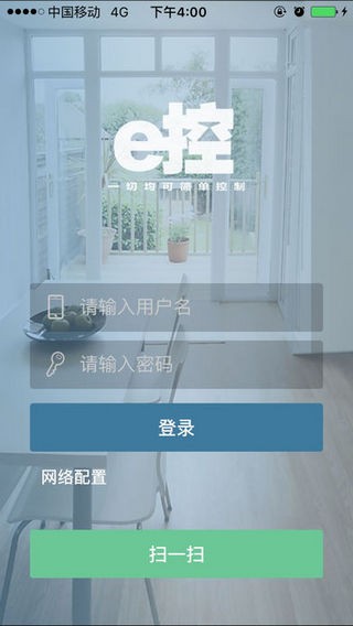 e控智慧管家app