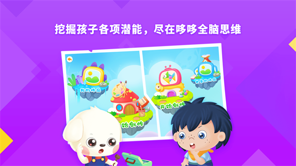 哆哆全脑思维iOS