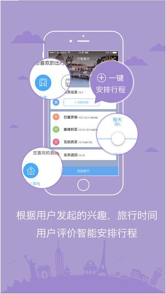 圈子旅行app