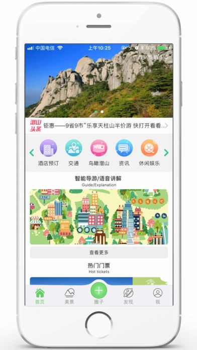 潜山旅游app