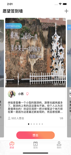 愿望签到墙
