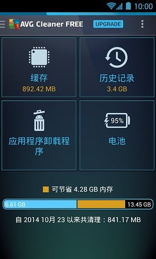 AVG内存缓存清理AVG Cleaner