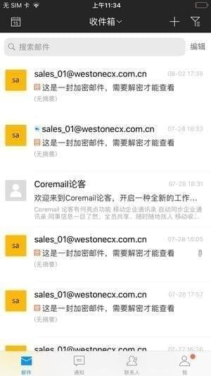 橙讯安全邮件app
