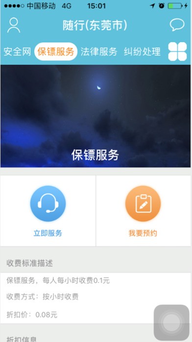 安全随行下载