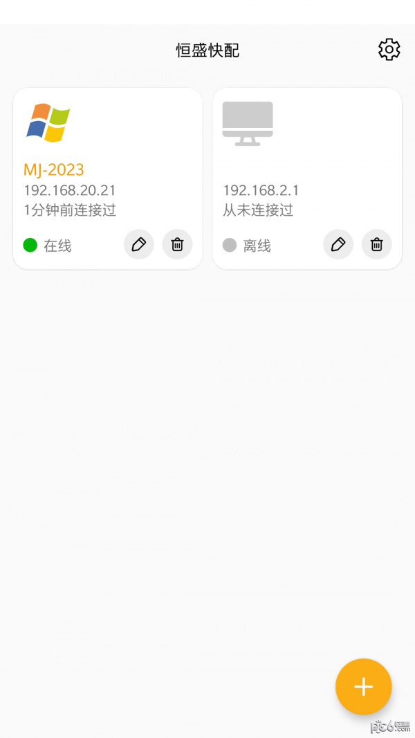 恒盛快配