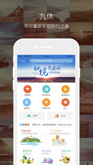 九休旅行app