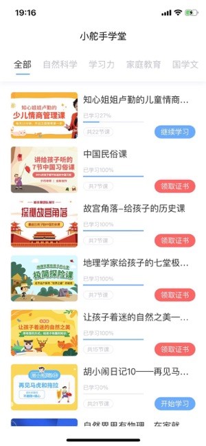小舵手学堂
