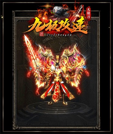 九极传奇无限刀