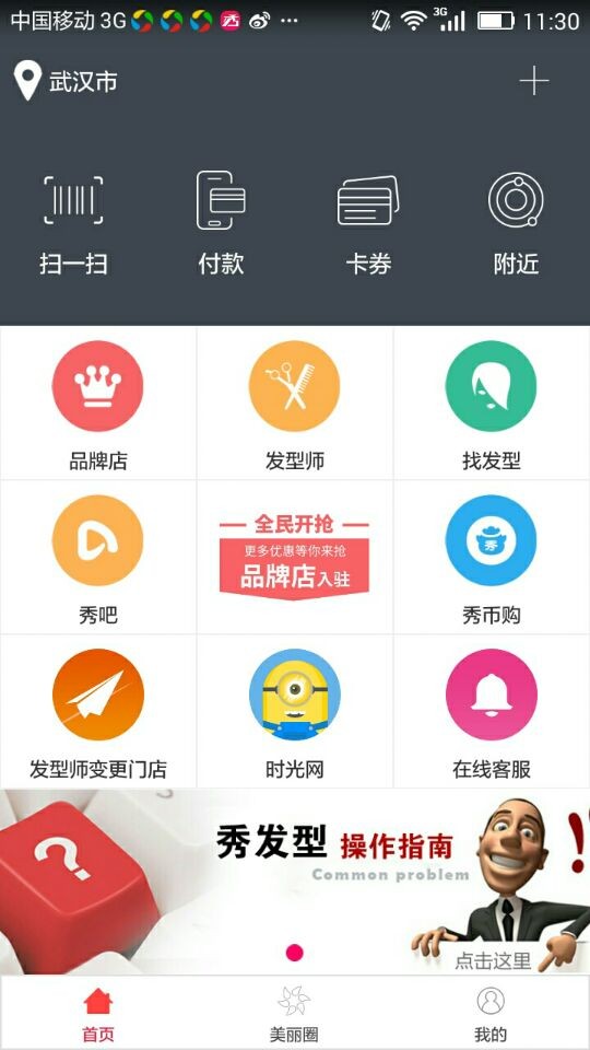 秀发型
