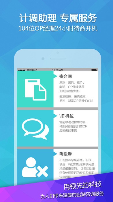 冲动旅行app