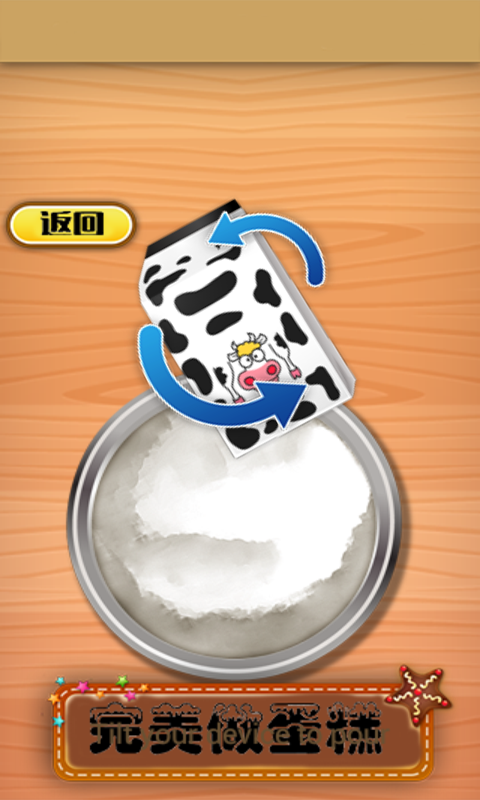 制造蛋糕工厂