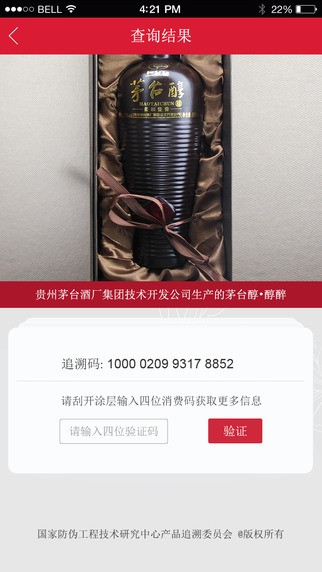 中国追溯下载