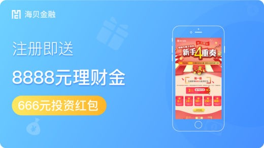 海贝理财app