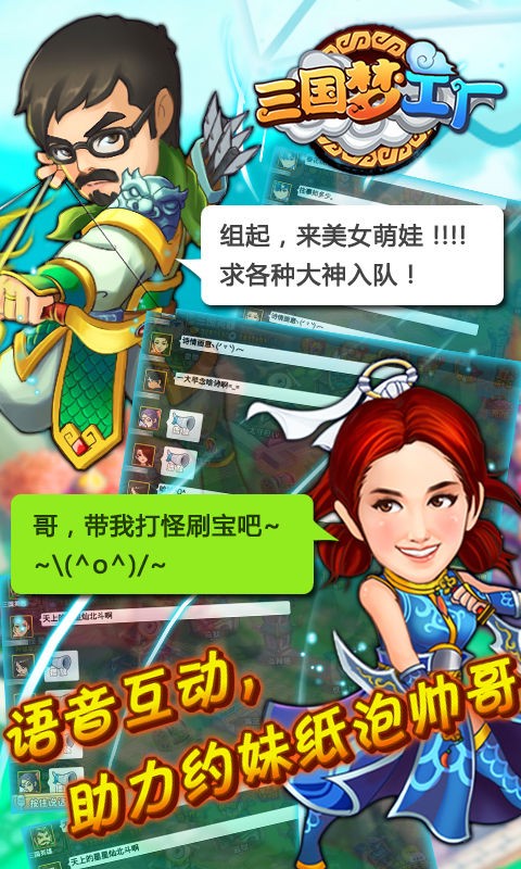 三国梦工厂百度版 三国梦工厂百度版