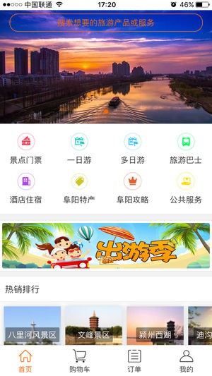 阜阳好行app