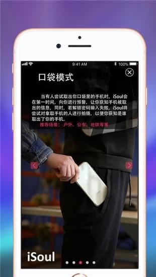 isoul手机防盗卫士下载