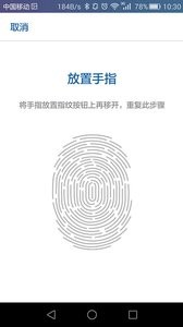 NoPass指纹解锁