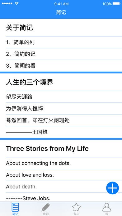简洁笔记app
