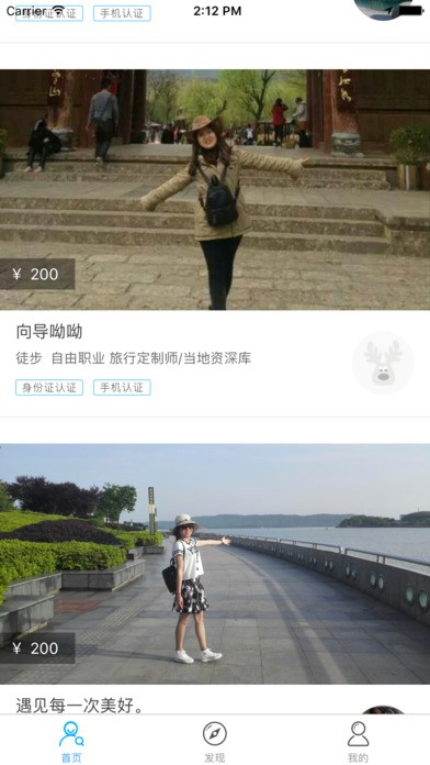 麋鹿旅行app