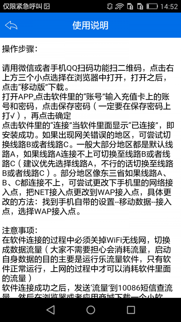 乐流量D版