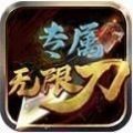圣光专属无限刀 v1.0