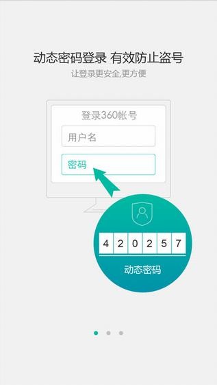 360帐号卫士app