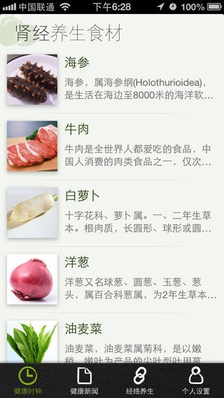 健康时钟