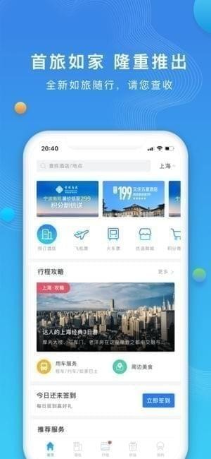 如旅随行app