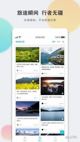 定智旅行家 定智旅行家