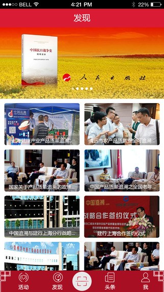 中国追溯app