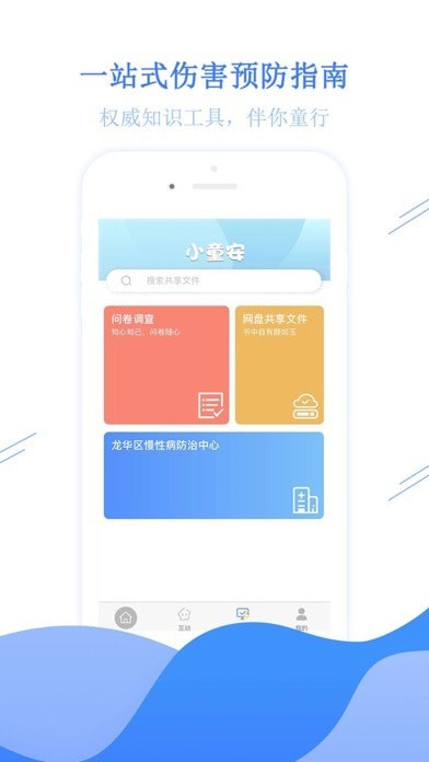 小童安iOS