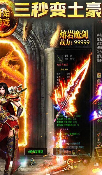 戮天火龙 戮天火龙