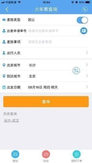 节木鸟旅行app