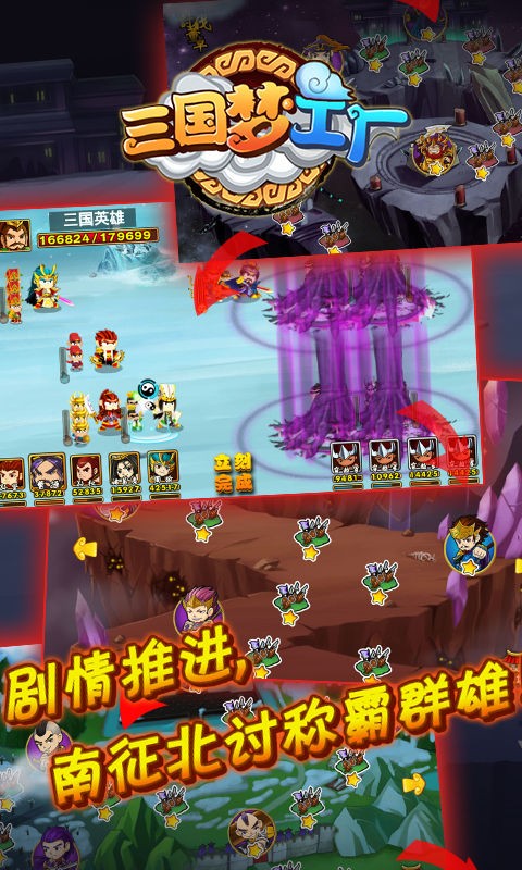 三国梦工厂百度版 三国梦工厂百度版