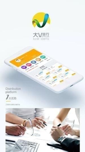 大V旅行app