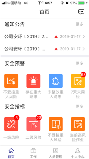 电建安全