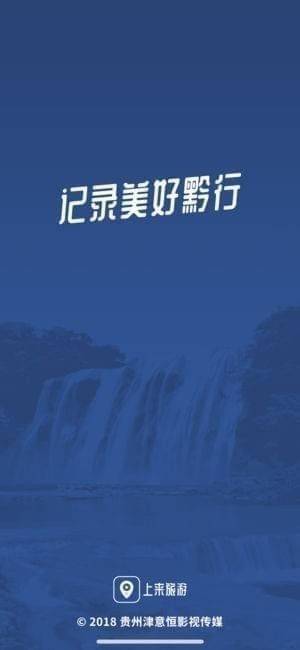 上来旅游app