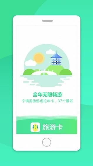 游园卡app