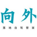向外旅行app