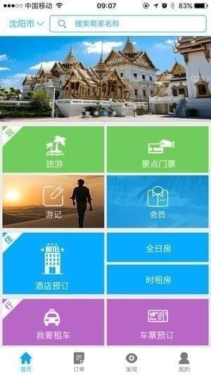 溜达旅游app