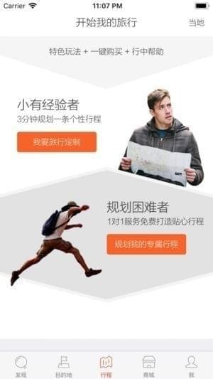 驾驾旅行下载